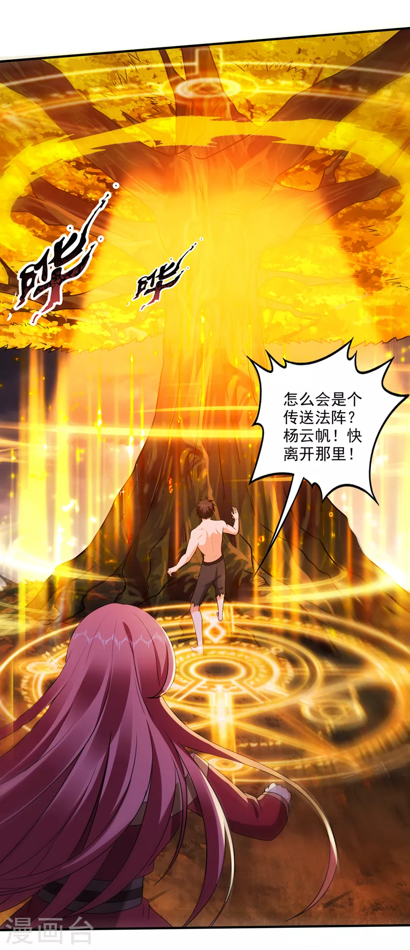 第256话 进入须弥山结界28