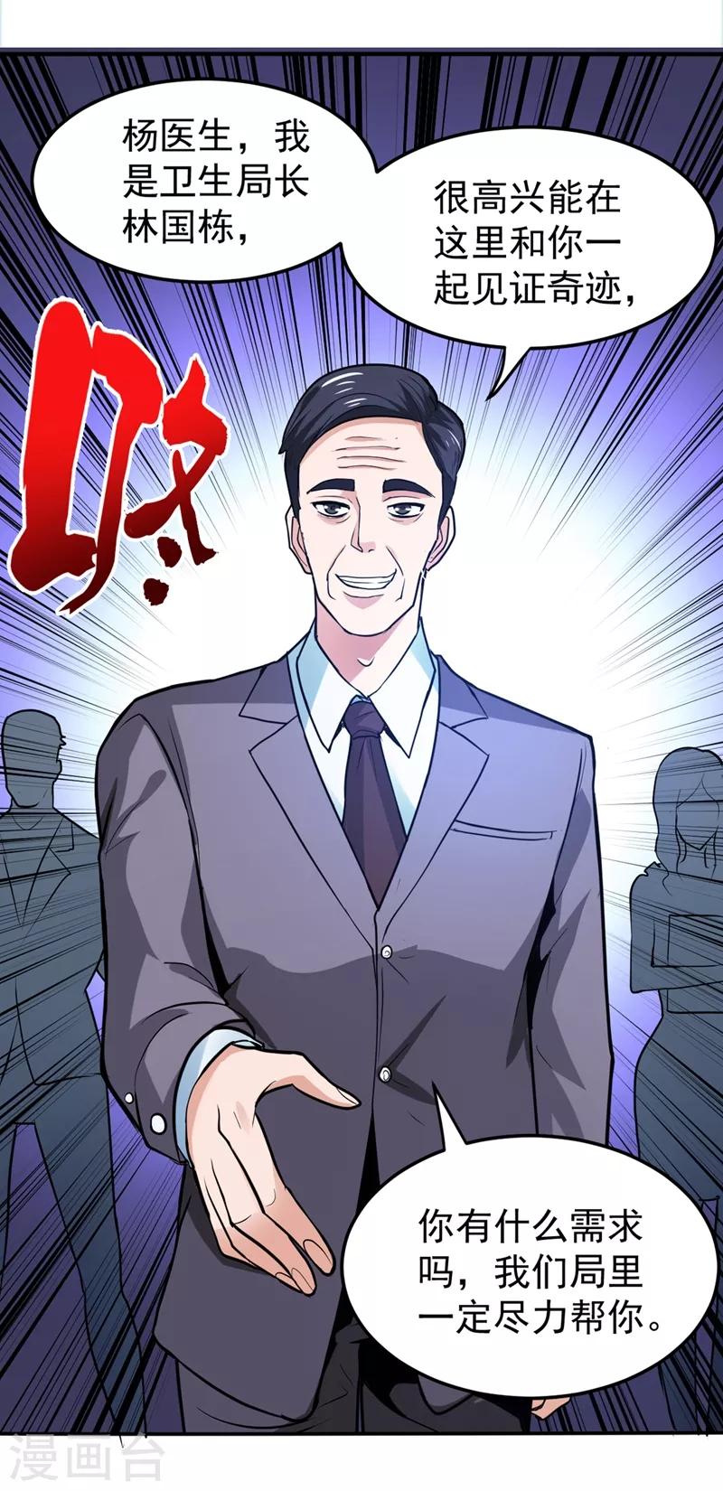 第94话 治疗脑癌，轰动华夏！26