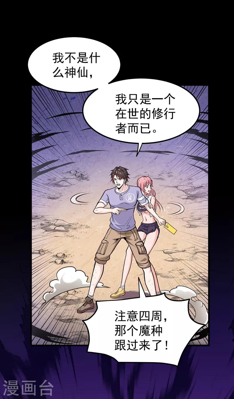 第84话 蛟龙伏魔大阵！17