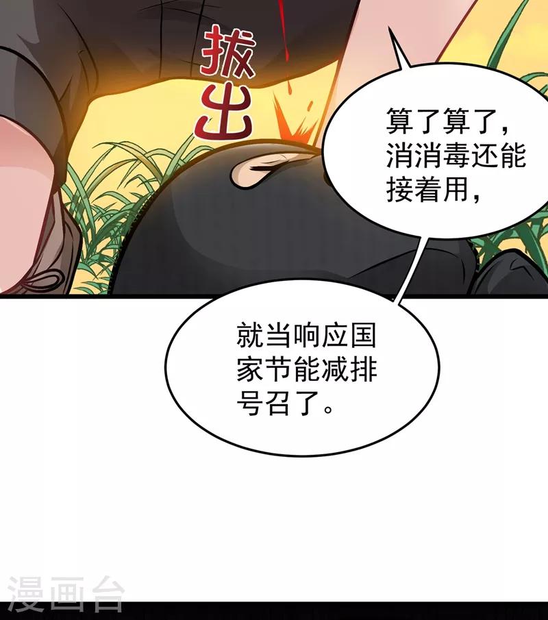 第58话 你们跑不掉的！31