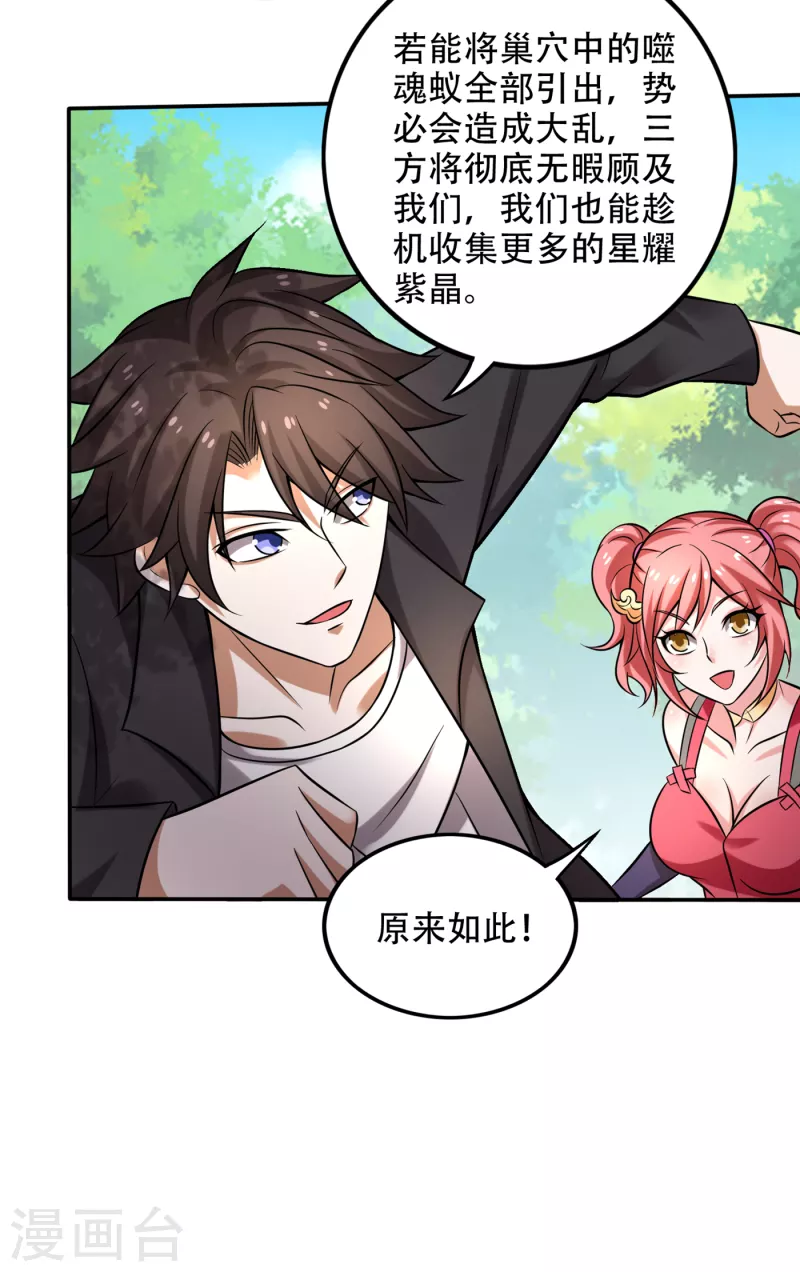 第210话 噬魂蚁巢穴9