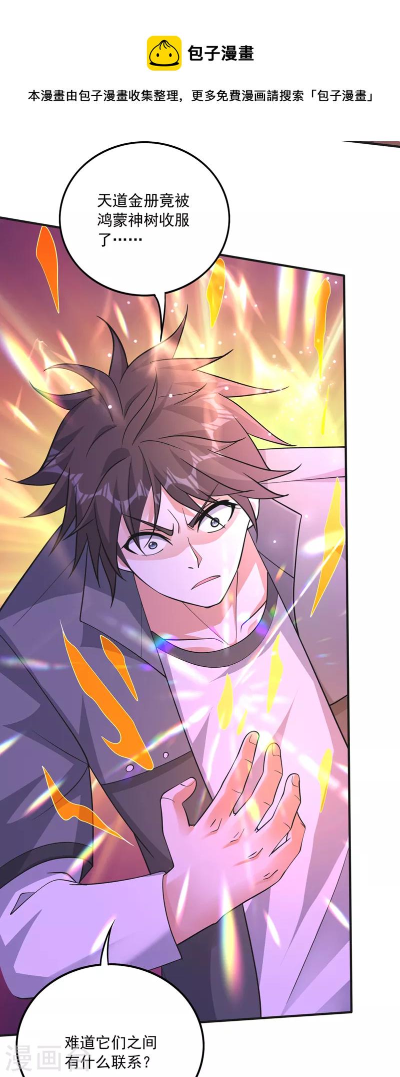 第276话 天道金册的书页！？21