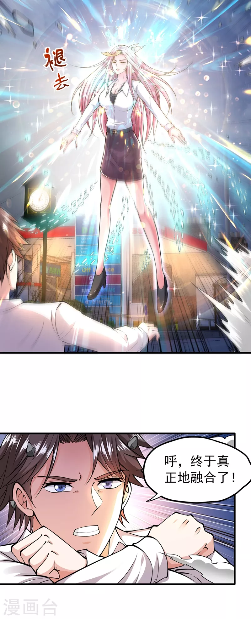 第153话 彻底融合战魂！5