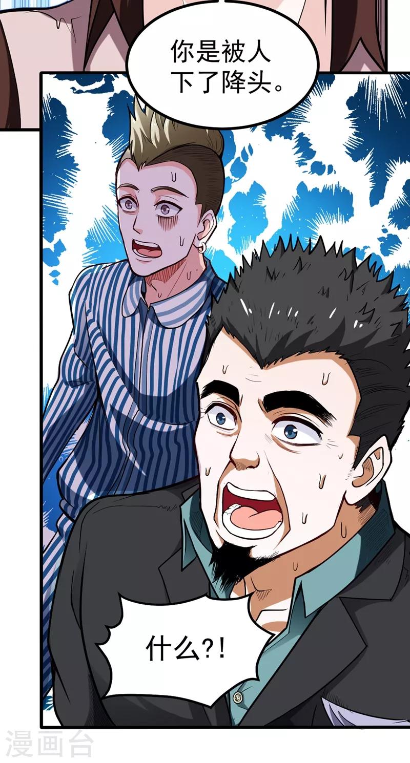 第105话 你是被下了降头！35