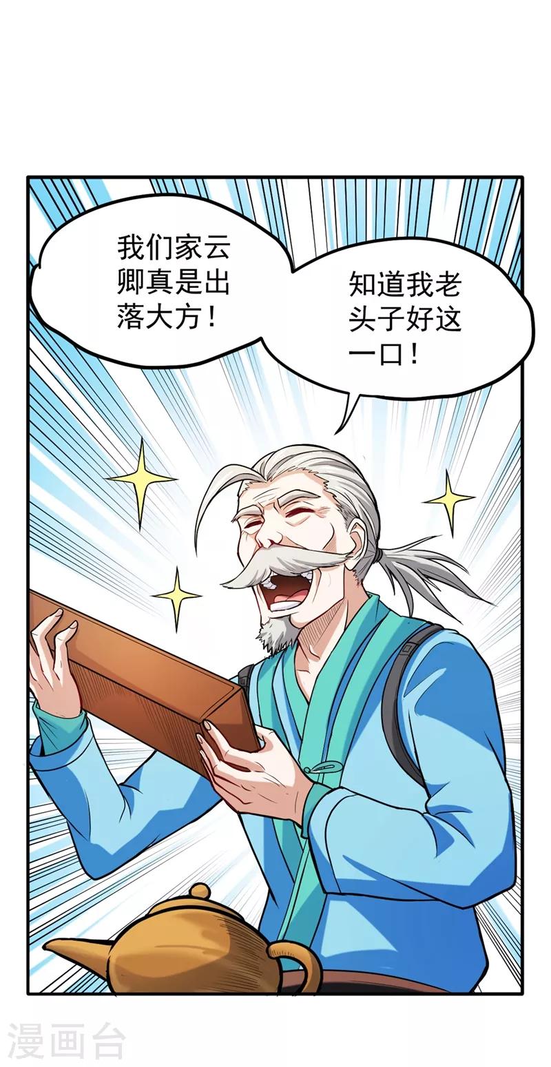 第108话 老公，我回来啦！16