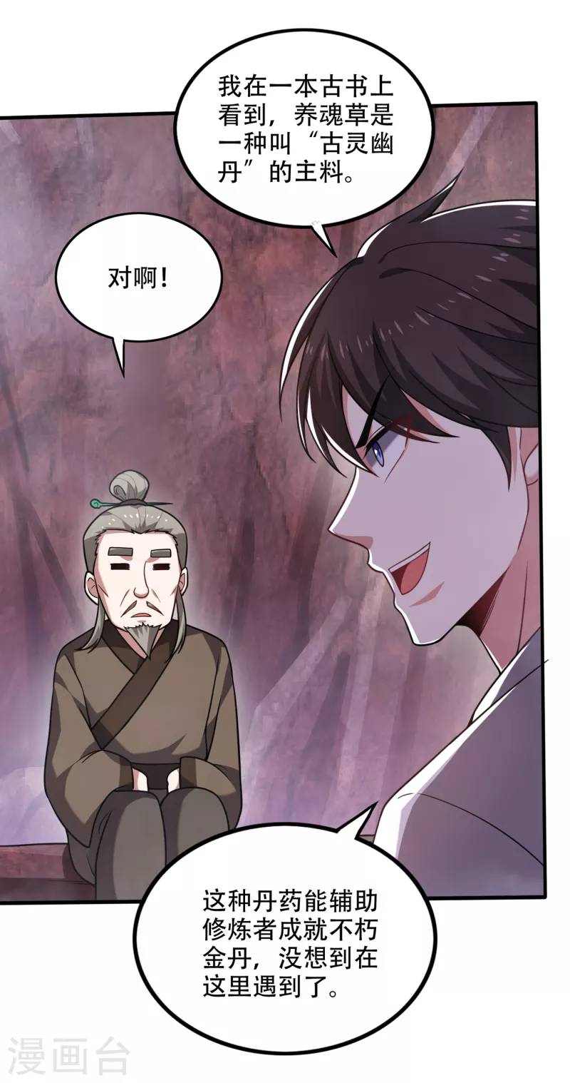 第194话 这里有养魂草？！18