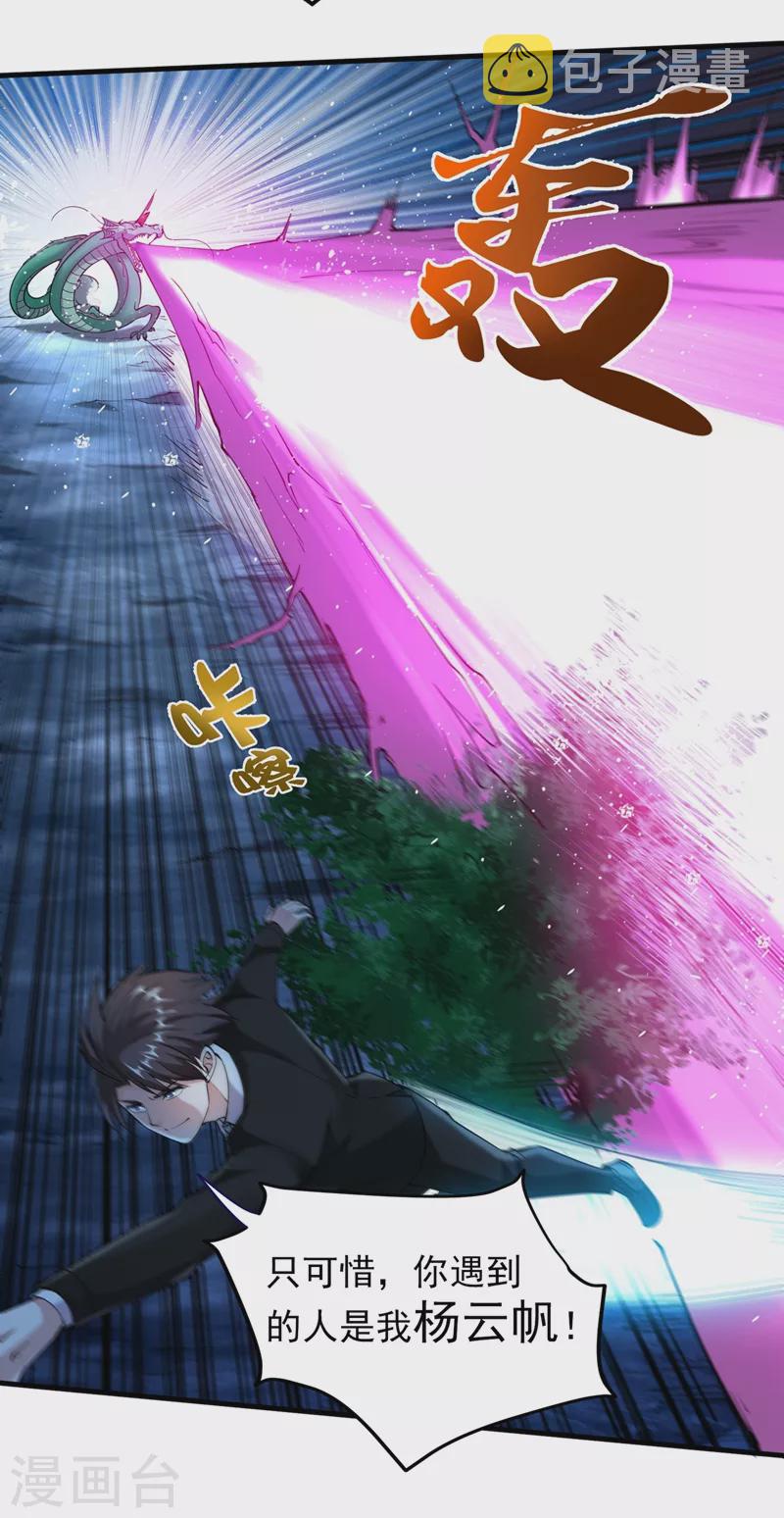 第140话 你的灵兽归我了！15