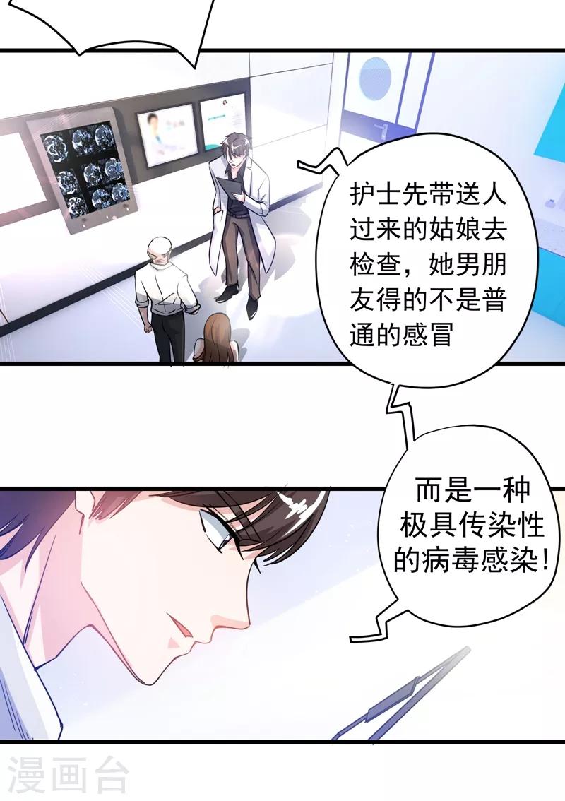 第30话 七海神花毒20