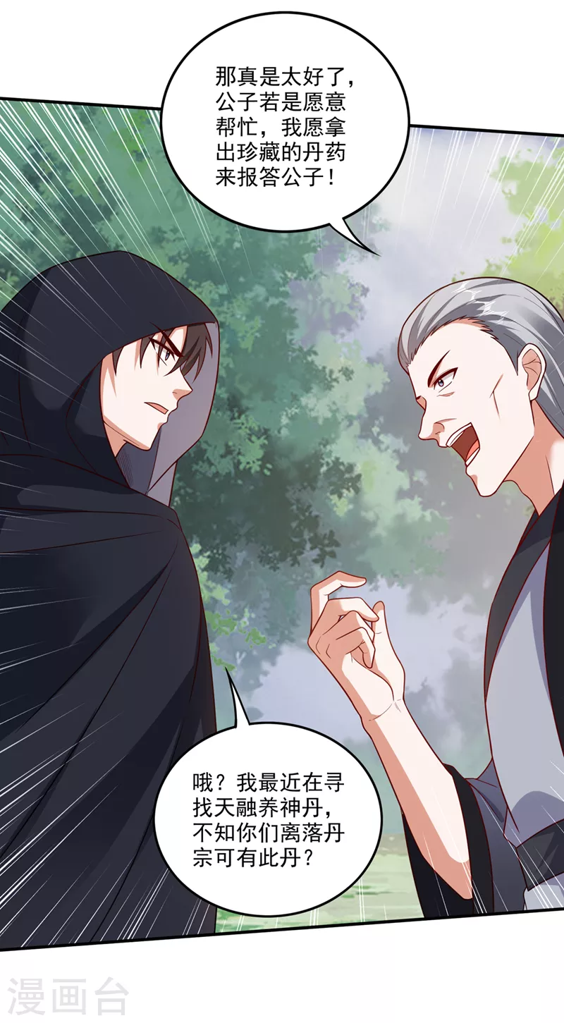 第255话 骗到一颗丹药20