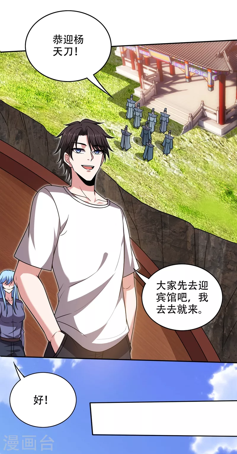 第195话 前往昆仑开会27