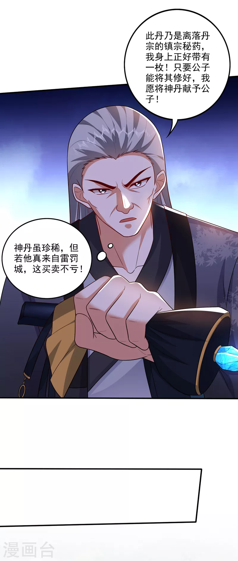 第255话 骗到一颗丹药21