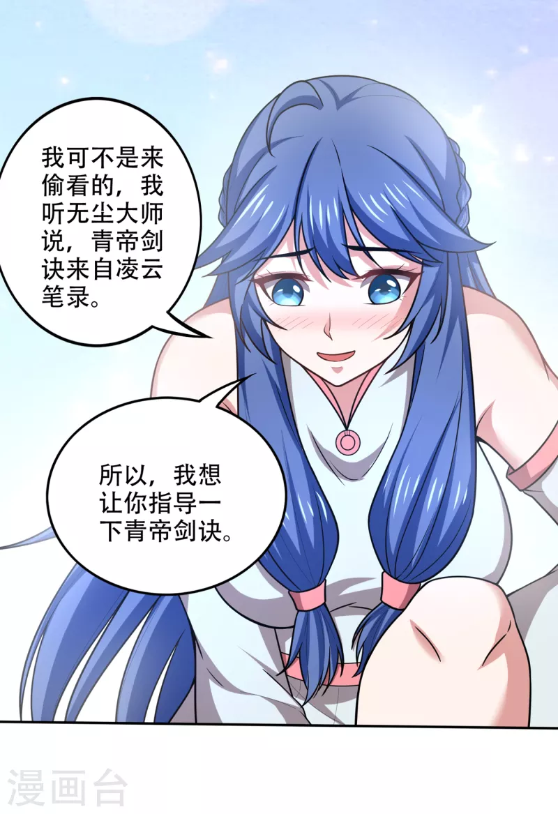 第197话 我教你一招！1