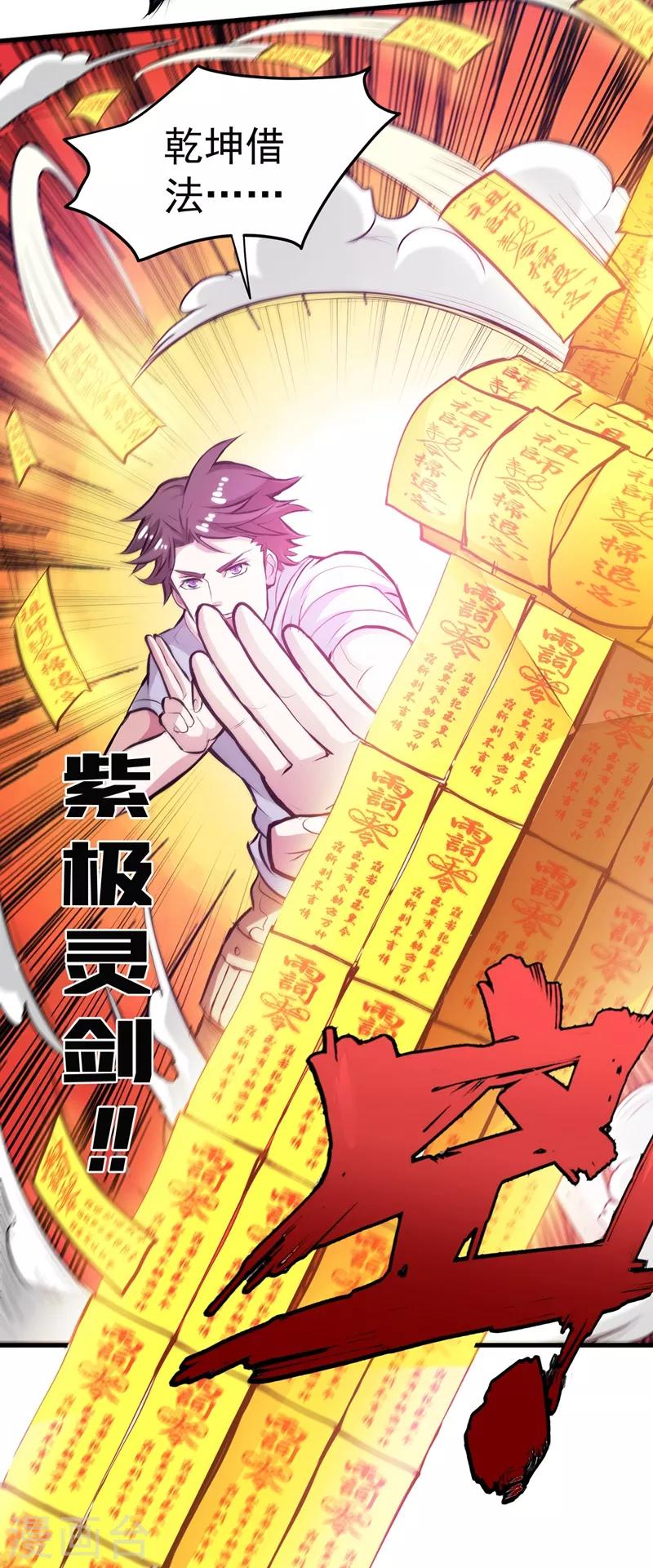 第84话 蛟龙伏魔大阵！7