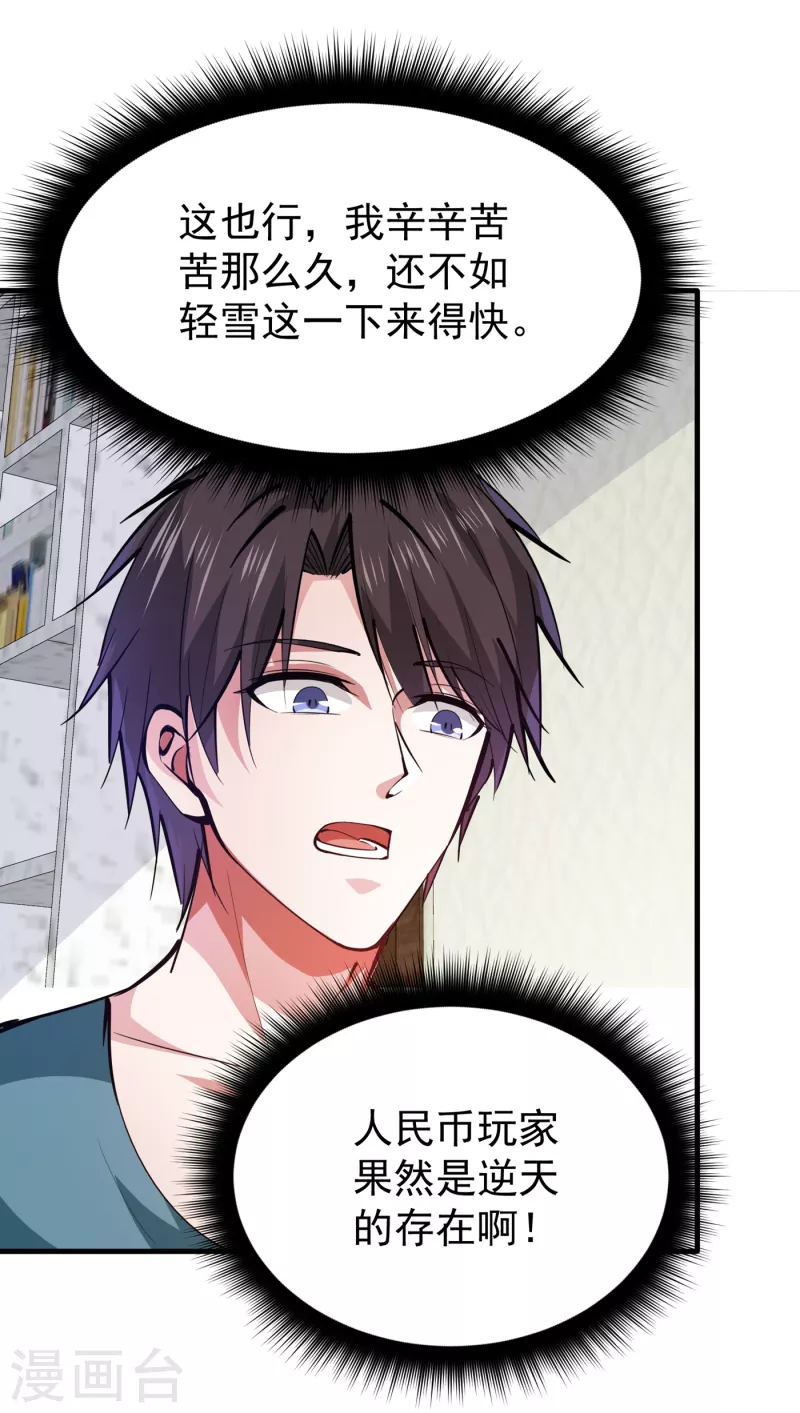 第189话 一夜百万功德？！27