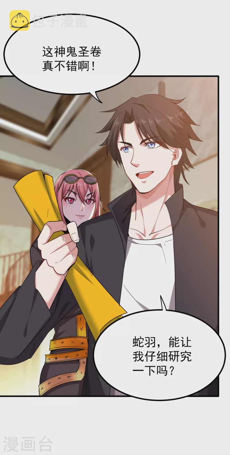 第191话 神鬼圣卷19
