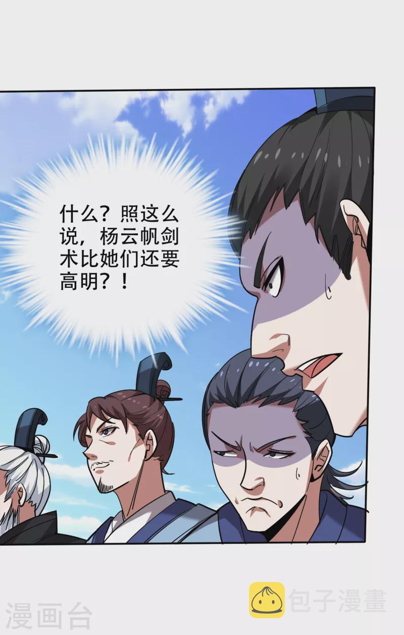 第197话 我教你一招！16