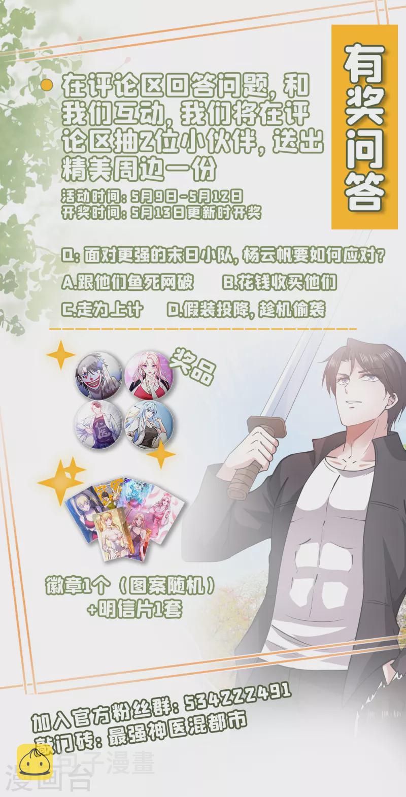 第175话 当我是吃素的吗37