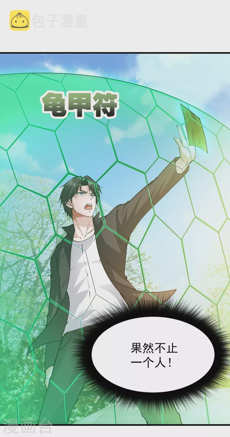 第175话 当我是吃素的吗18
