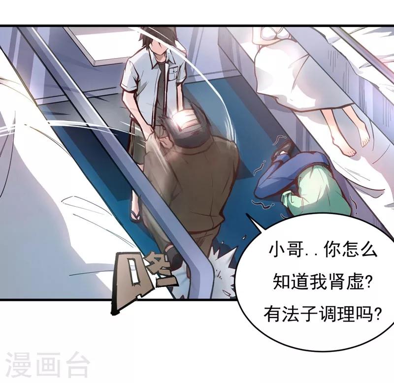第3话 淫者见淫，痔者见痔26