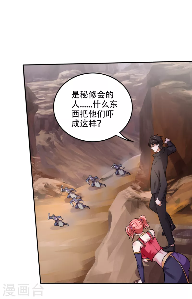 第208话 这里有噬魂蚁！26