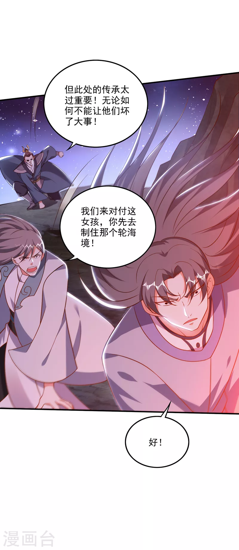 第257话 这里的传承定要拿下14