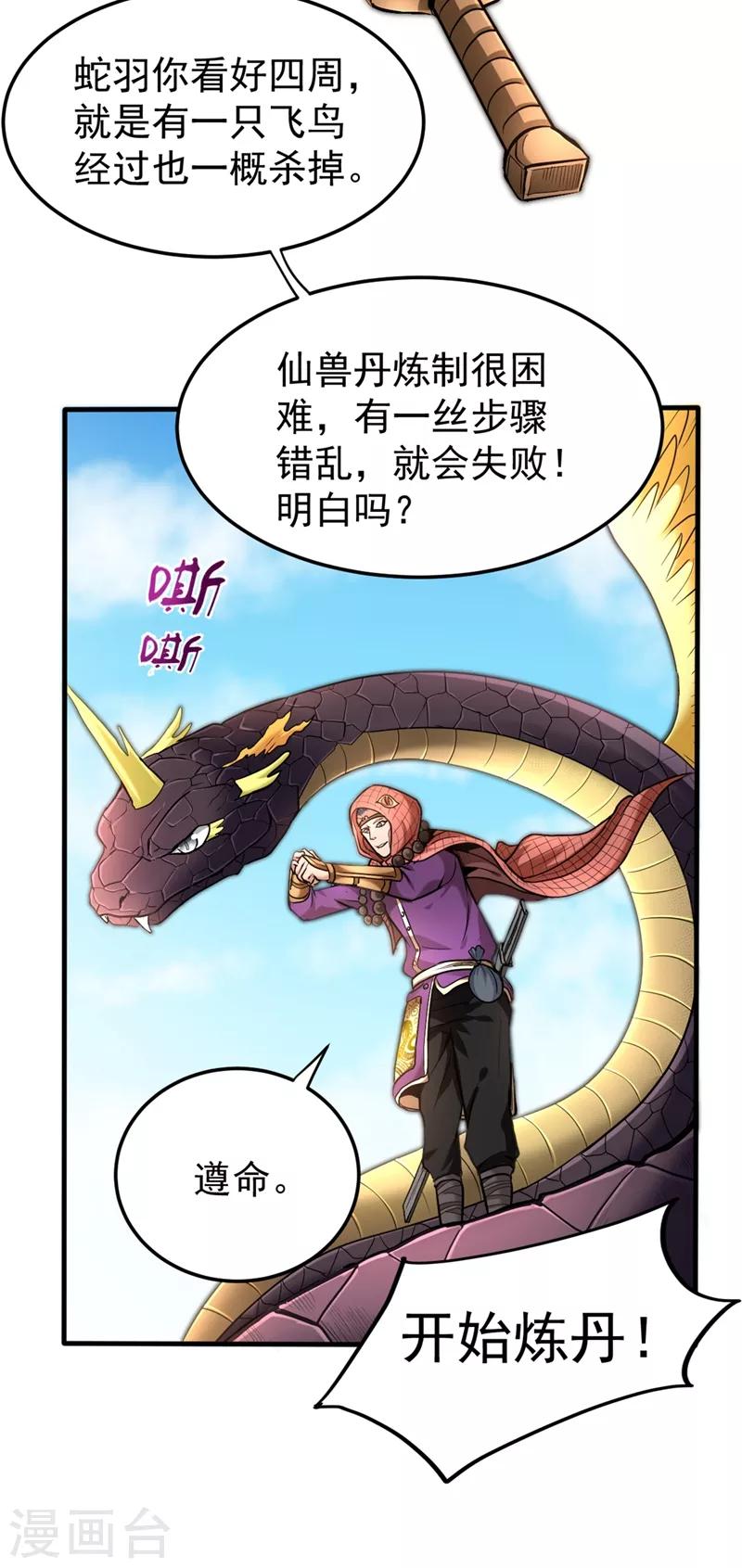 第129话 炼制神兽丹32