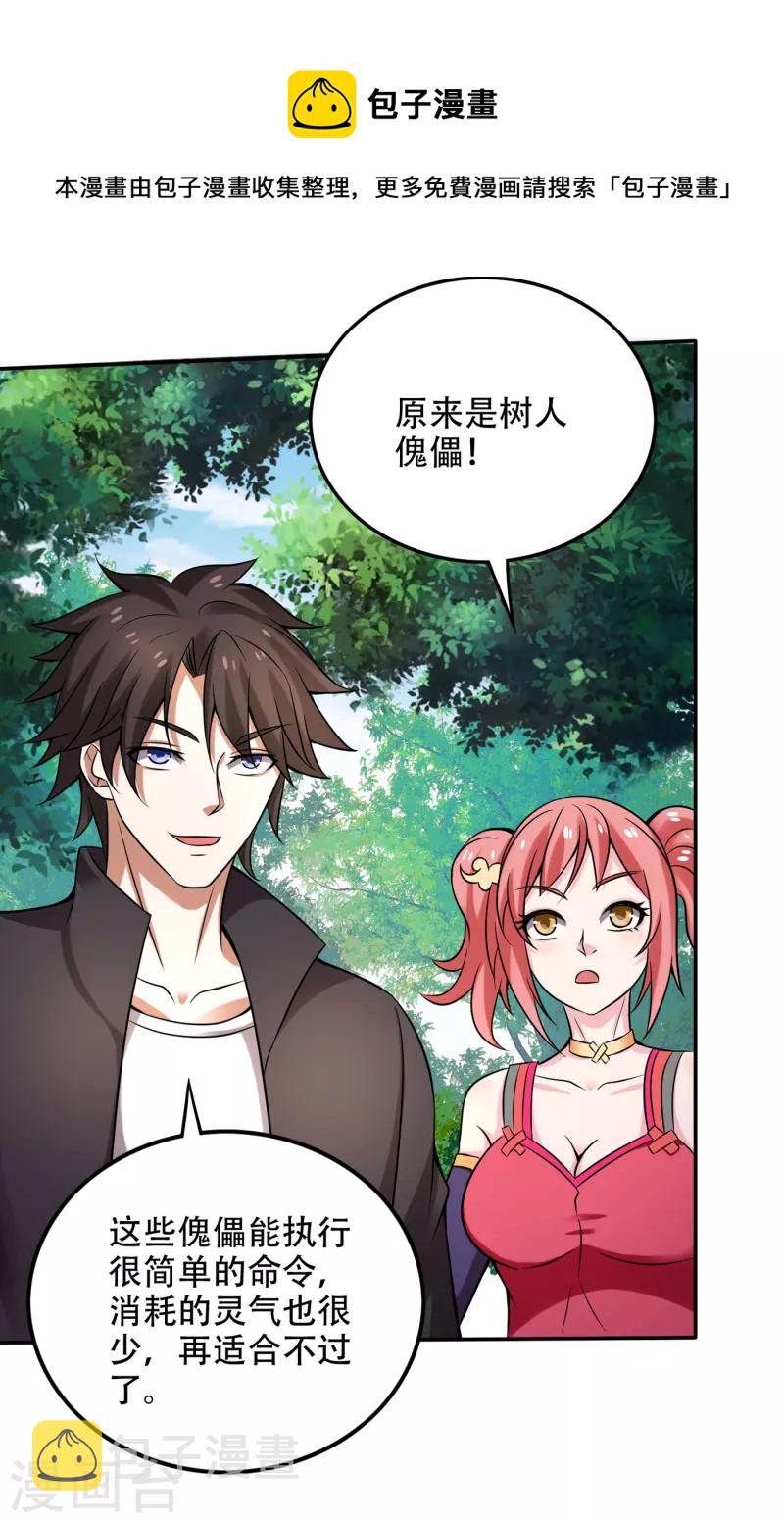 第208话 这里有噬魂蚁！4