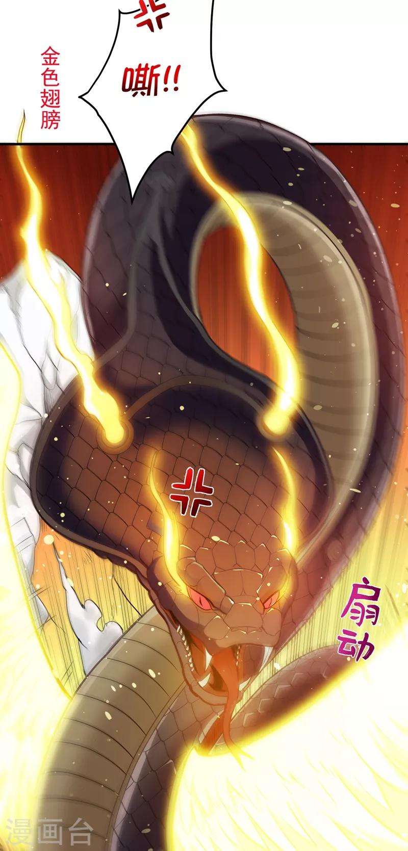 第72话 肋生双翅化腾蛇31