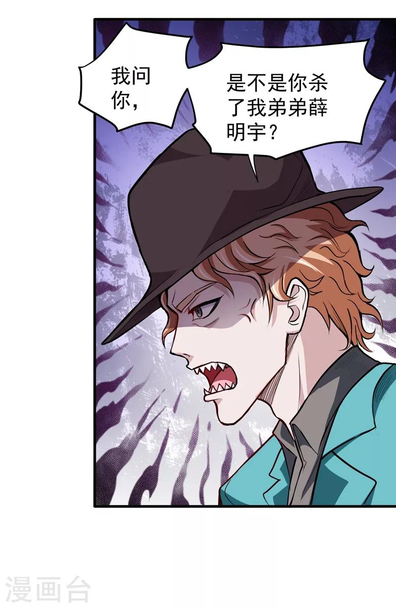第88话 薛家的恩怨14