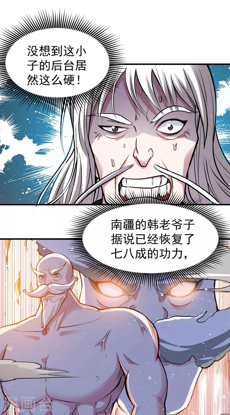 第89话 后台硬才是真男人5