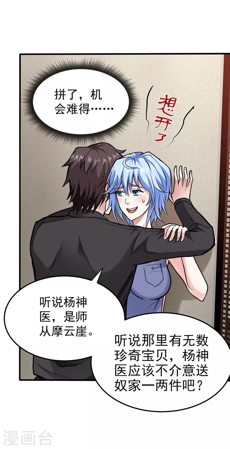第131话 雪山派变身秘术25