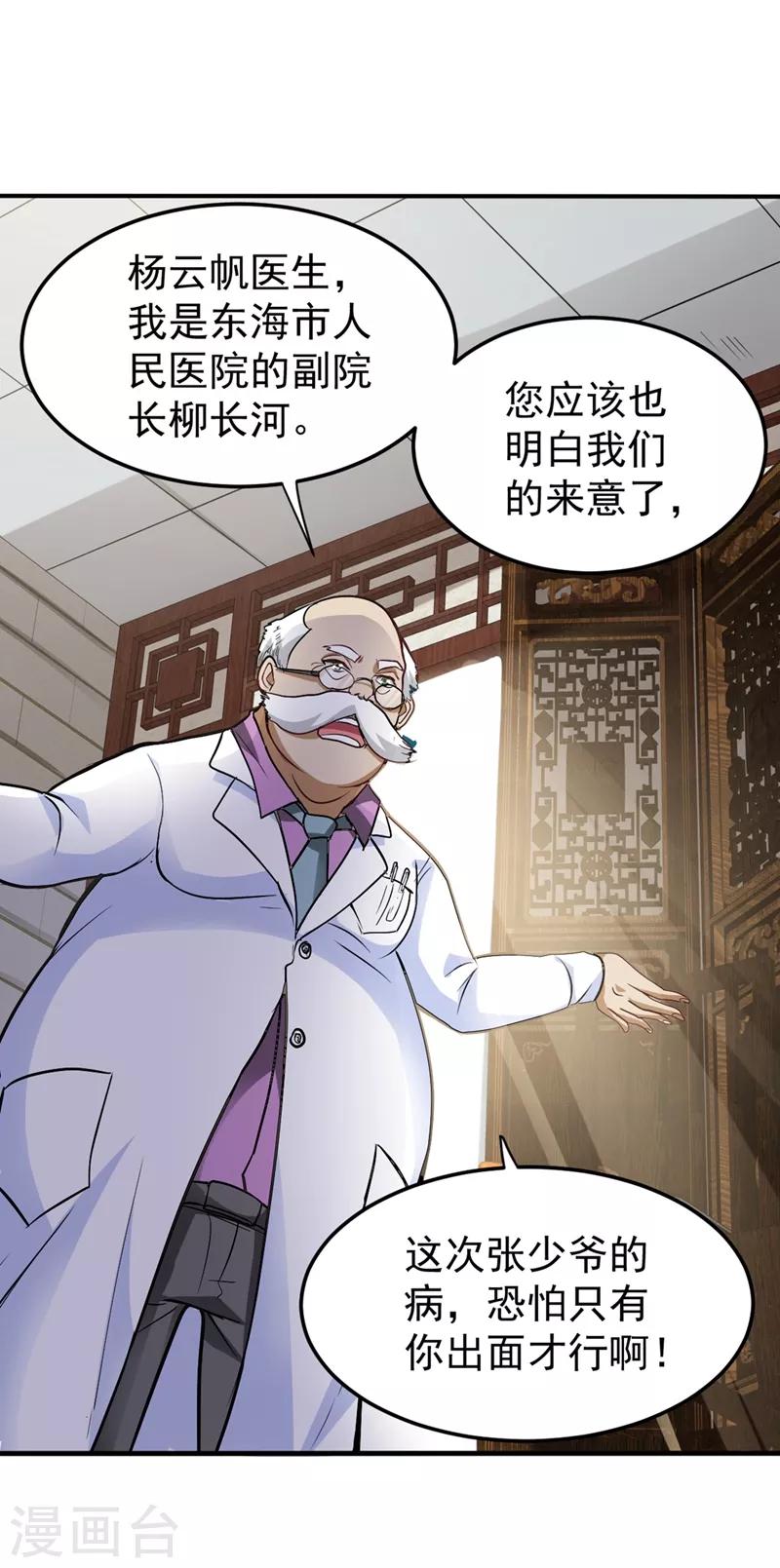 第105话 你是被下了降头！8