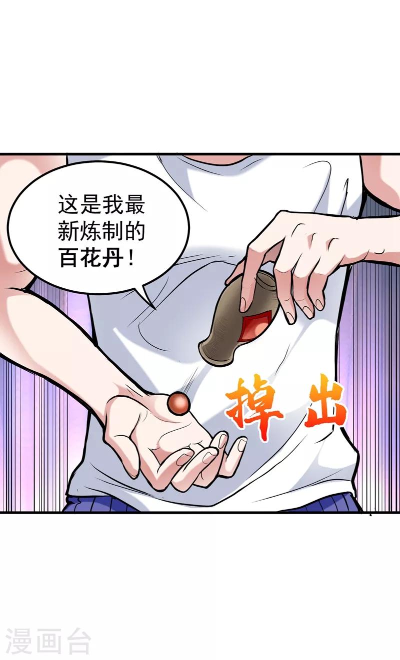 第133话 百花丸30