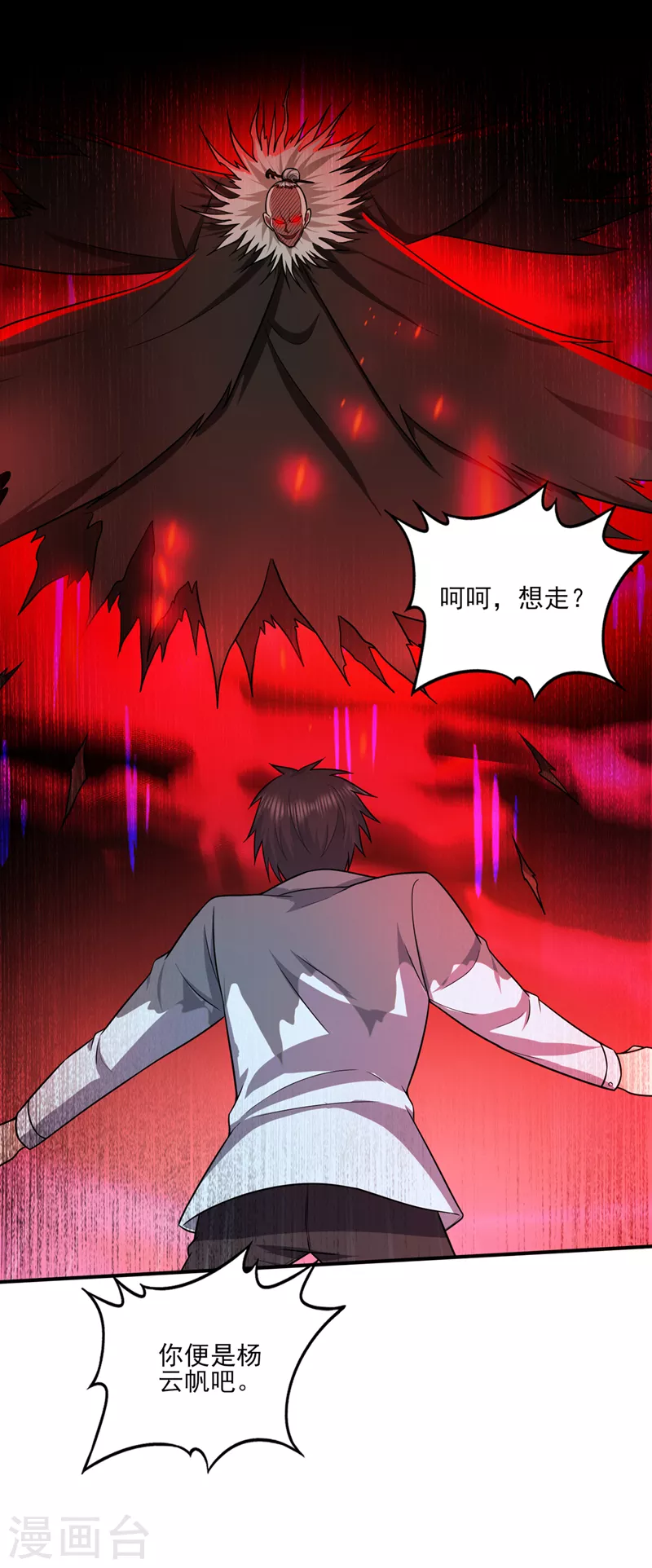 第251话 你的灵根归我了10