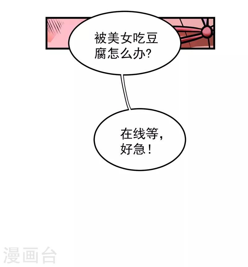 第63话 被美女吃豆腐怎么办？43