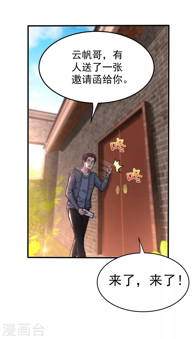第130话 红袖病入膏肓！？38
