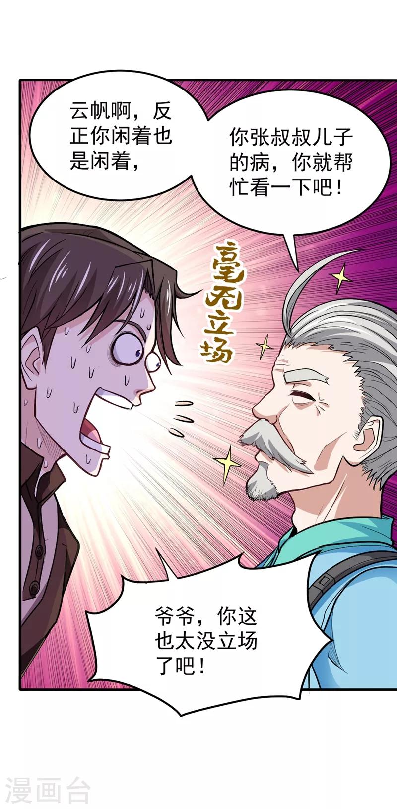第105话 你是被下了降头！7