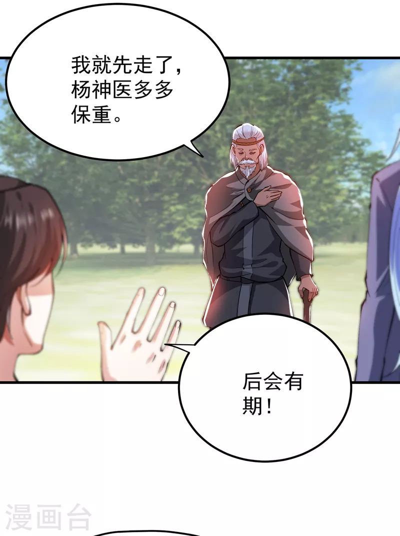 第187话 天刀杨云帆？！4