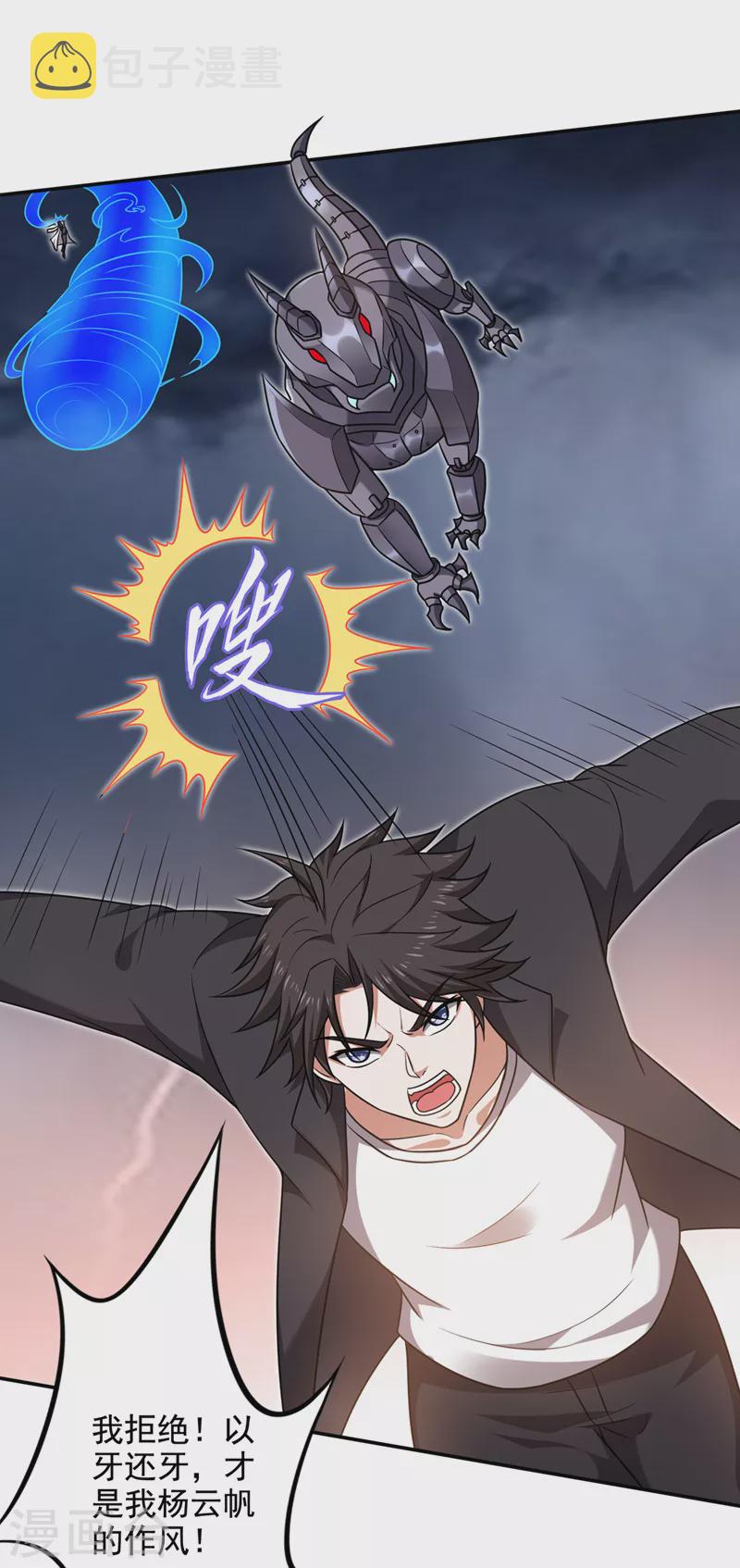 第219话 我的作风是以牙还牙19