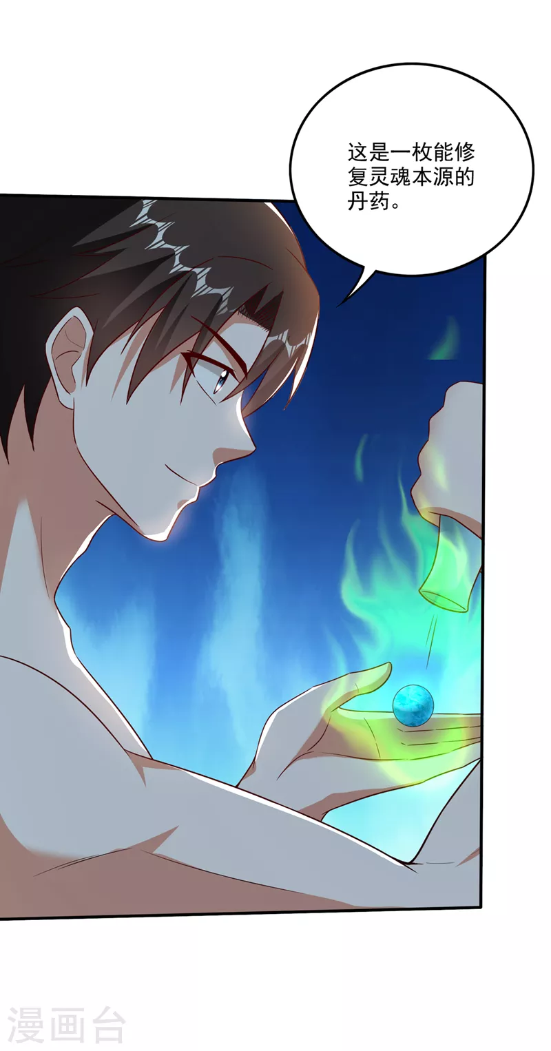 第255话 骗到一颗丹药25