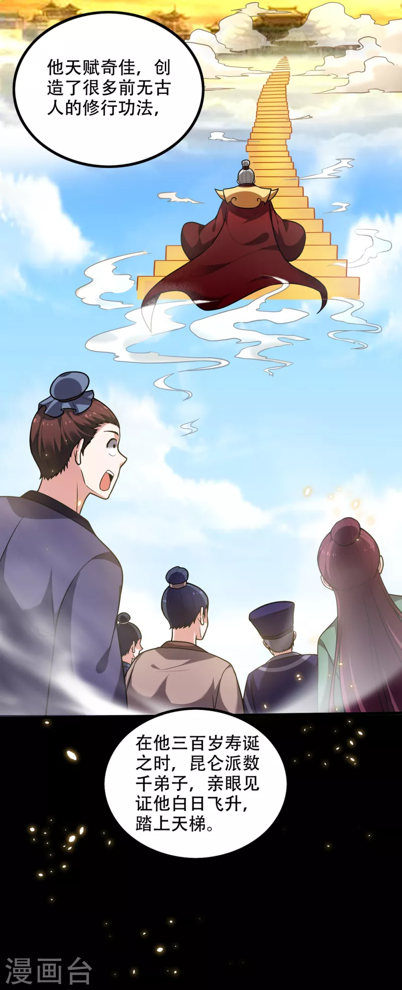 第194话 这里有养魂草？！22