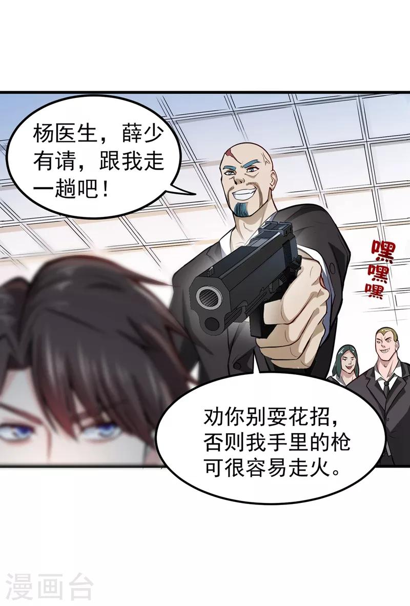 第88话 薛家的恩怨5