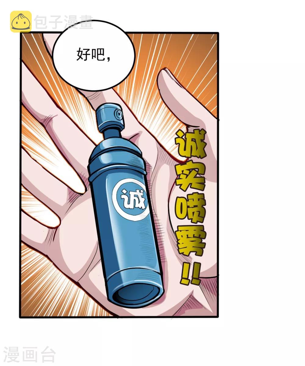 第113话 我看你到底说不说！3