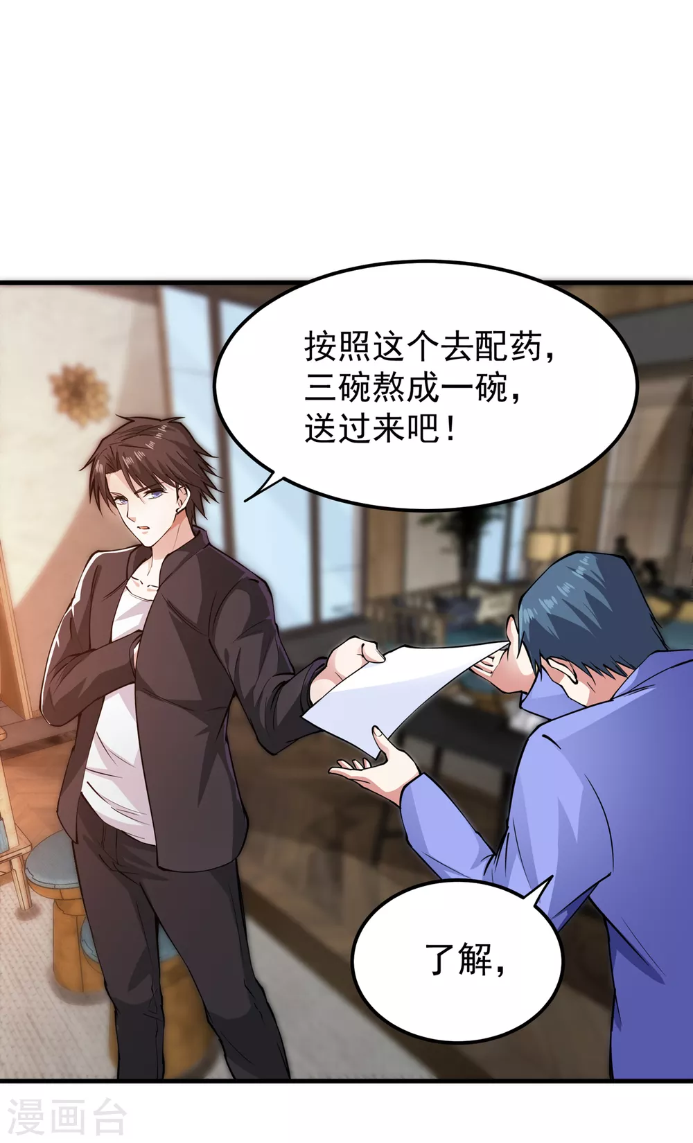 第164话 我向来药到病除10