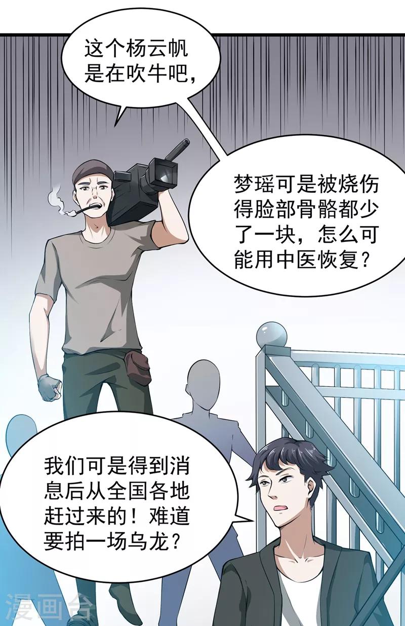 第55话 用中医治疗！15