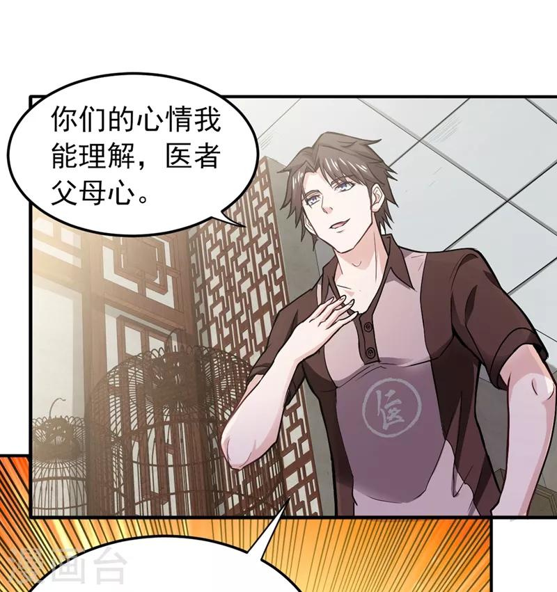 第105话 你是被下了降头！9