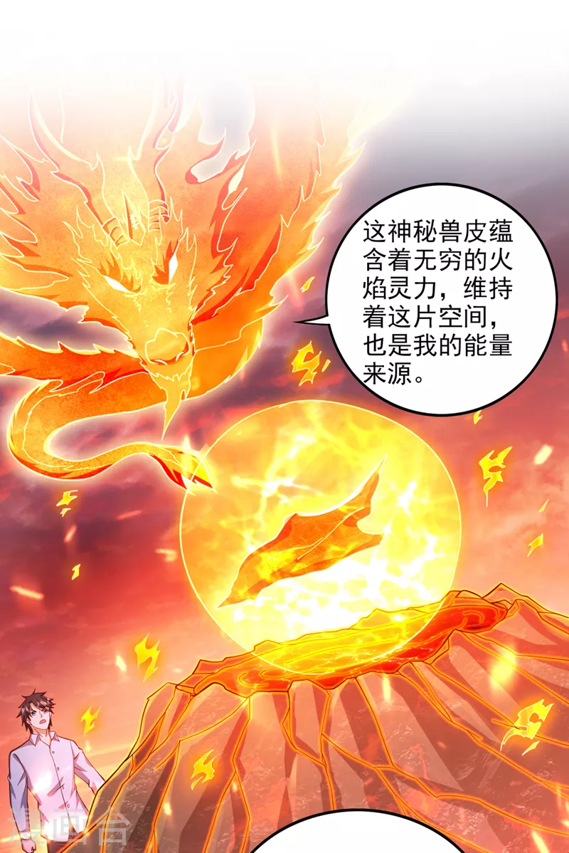 第250话 你果然是炎帝的血脉4