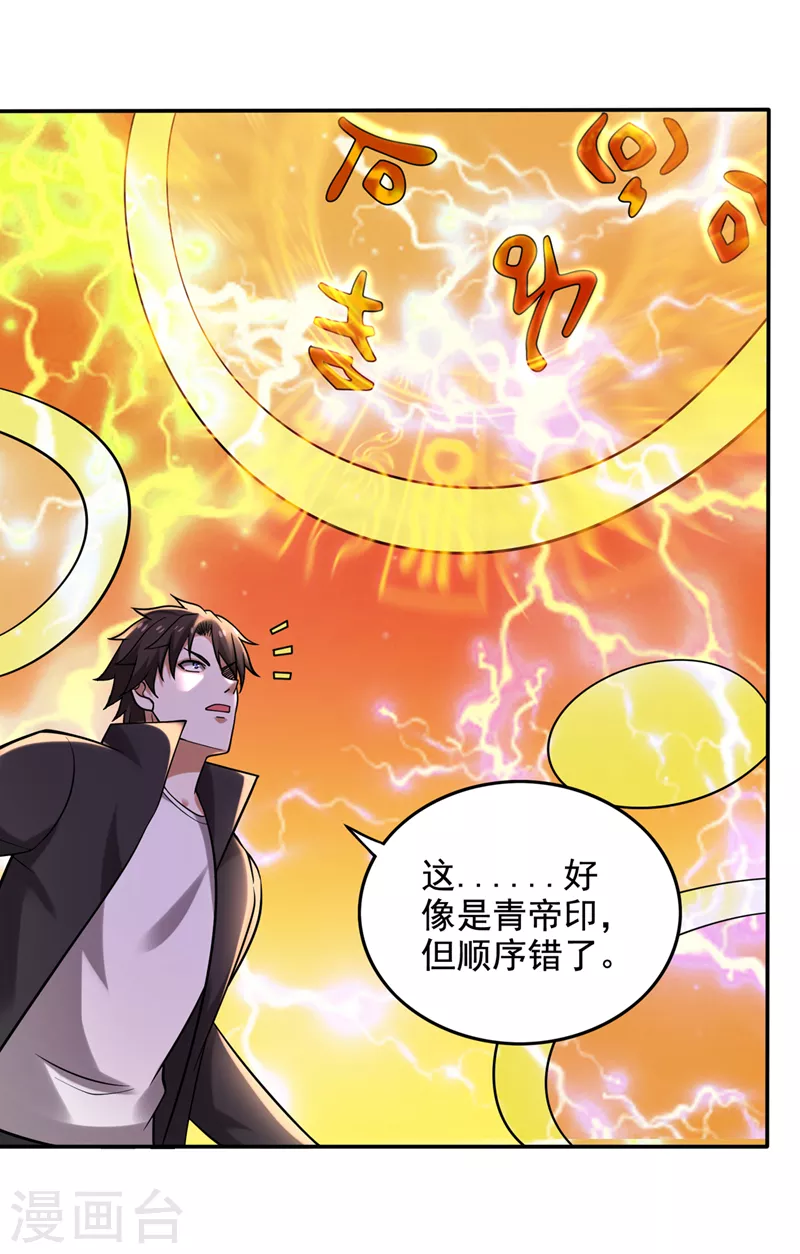 第215话 青帝神主的考核7