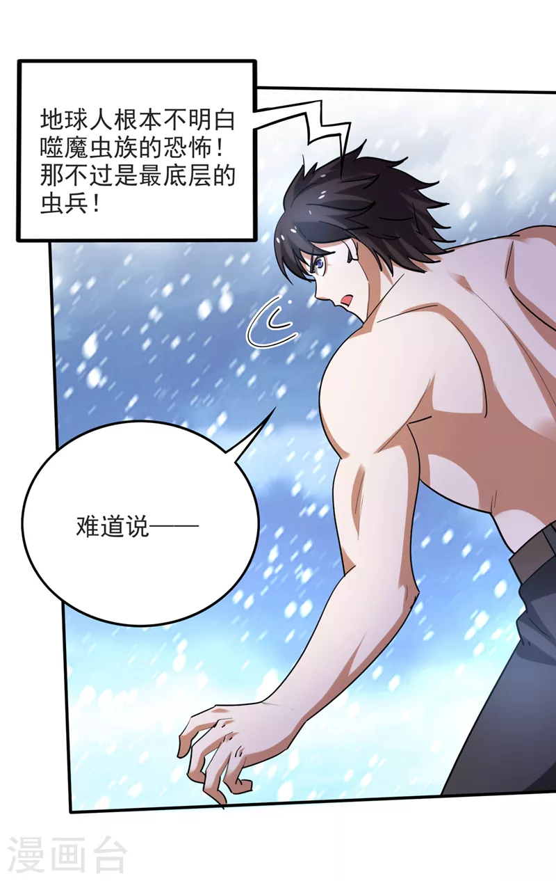 第232话 地球要被毁灭了？30