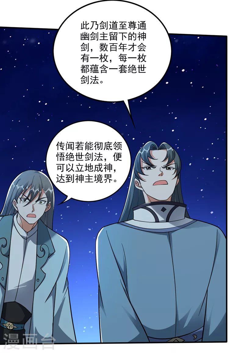 第258话 这是泫金神剑21
